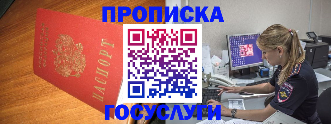 прописка штамп в Высоковске