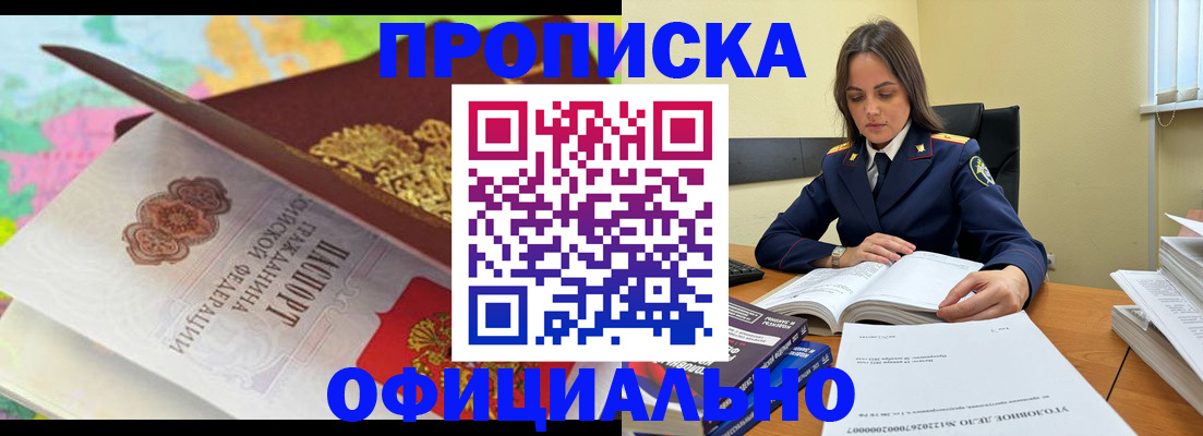 купить прописку в Высоковске