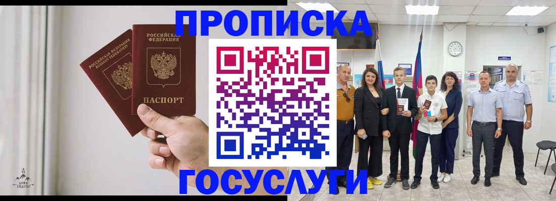 прописка в квартире в Высоковске