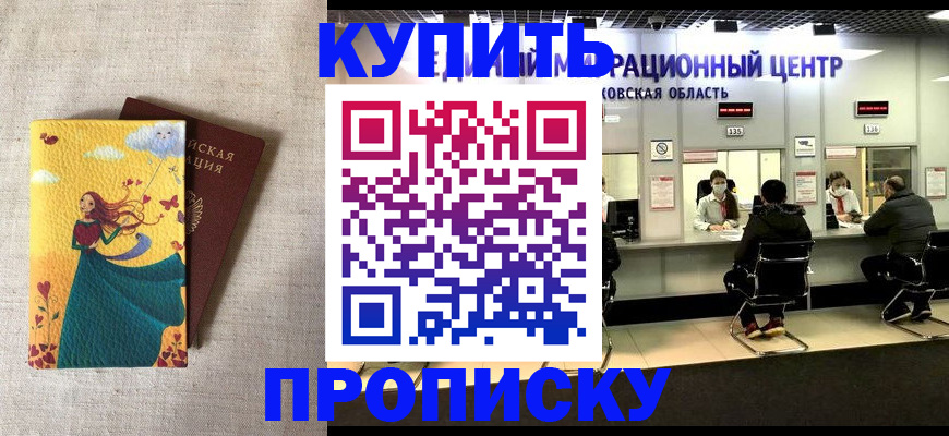 пропишу в квартире в Высоковске