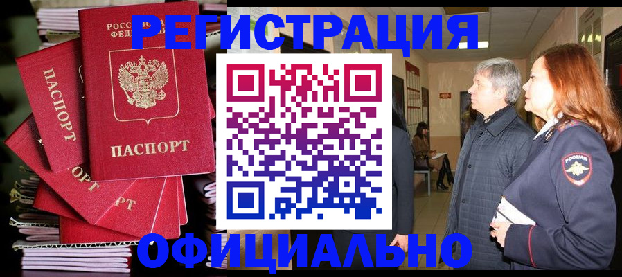 купить прописку в Высоковске