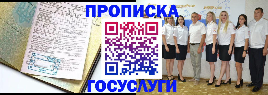 прописка регистрация в Высоковске