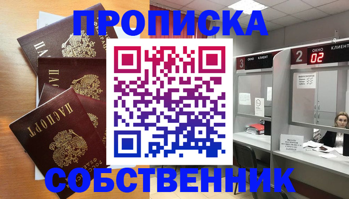 временная прописка в Высоковске