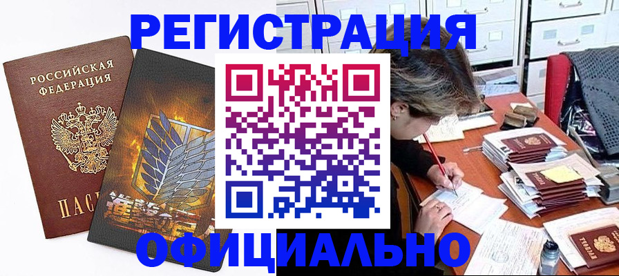 прописка для кредита в Высоковске