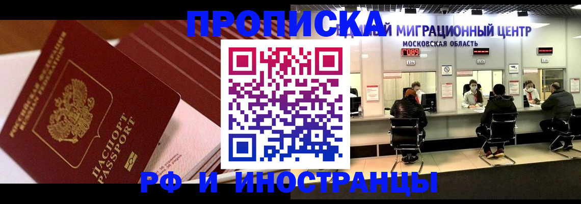 прописка паспорт в Высоковске